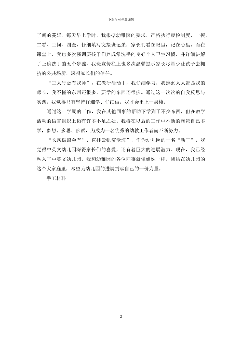 幼儿园大班上学期教师个人总结_第2页