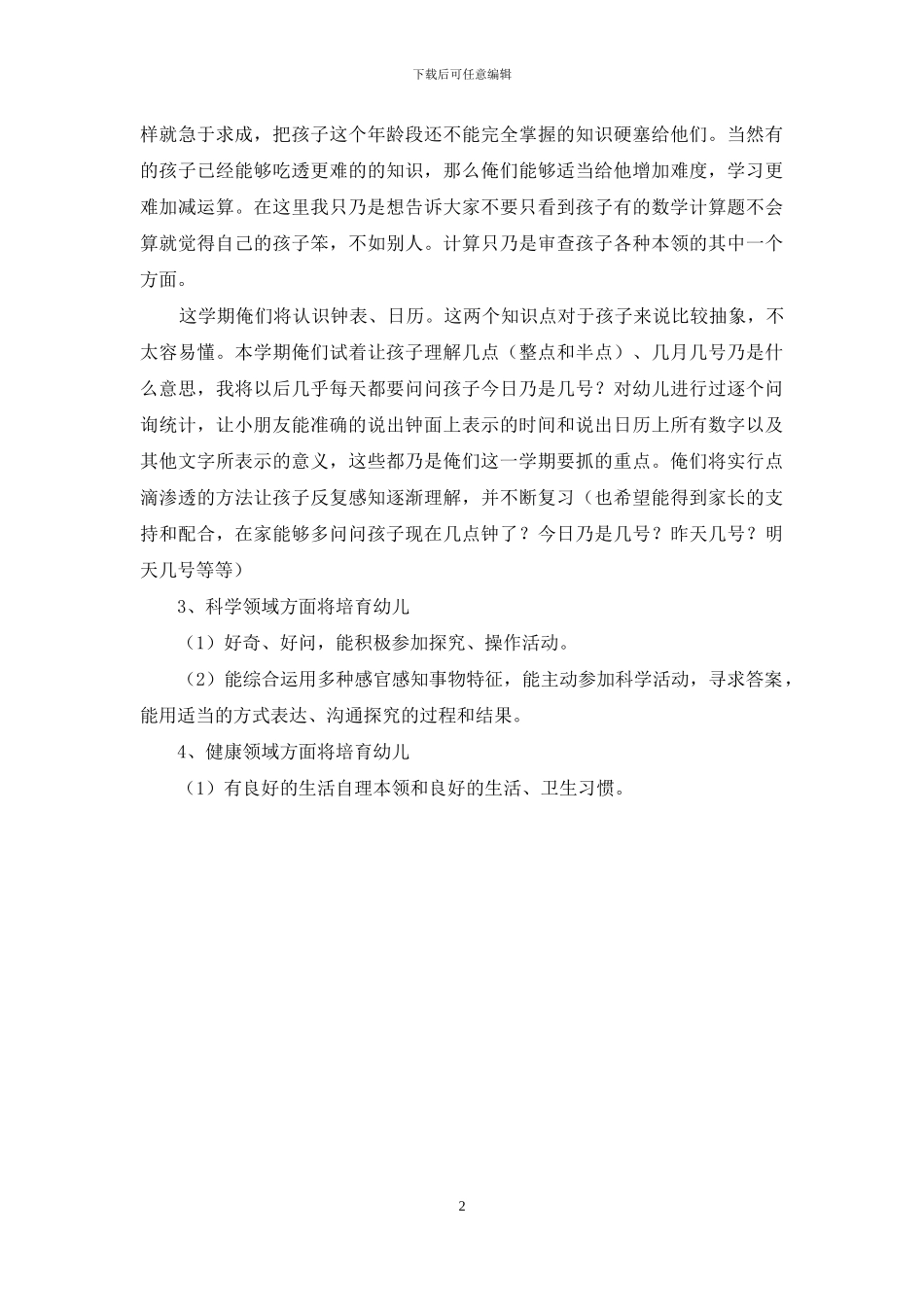 幼儿园大班下学期家长会发言-稿_第2页