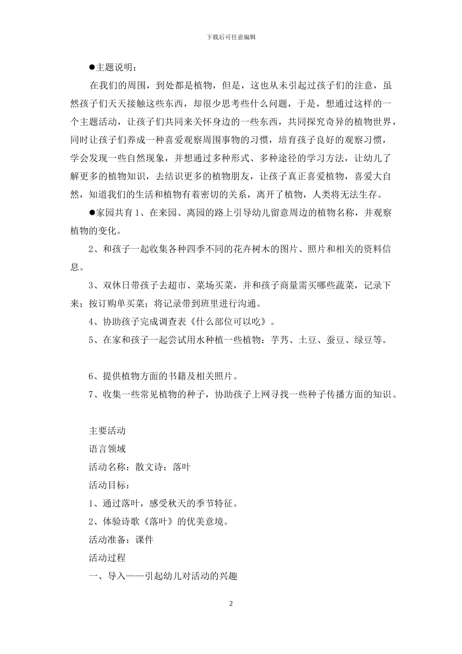 幼儿园大班主题教学：《有用植物》主题册_第2页