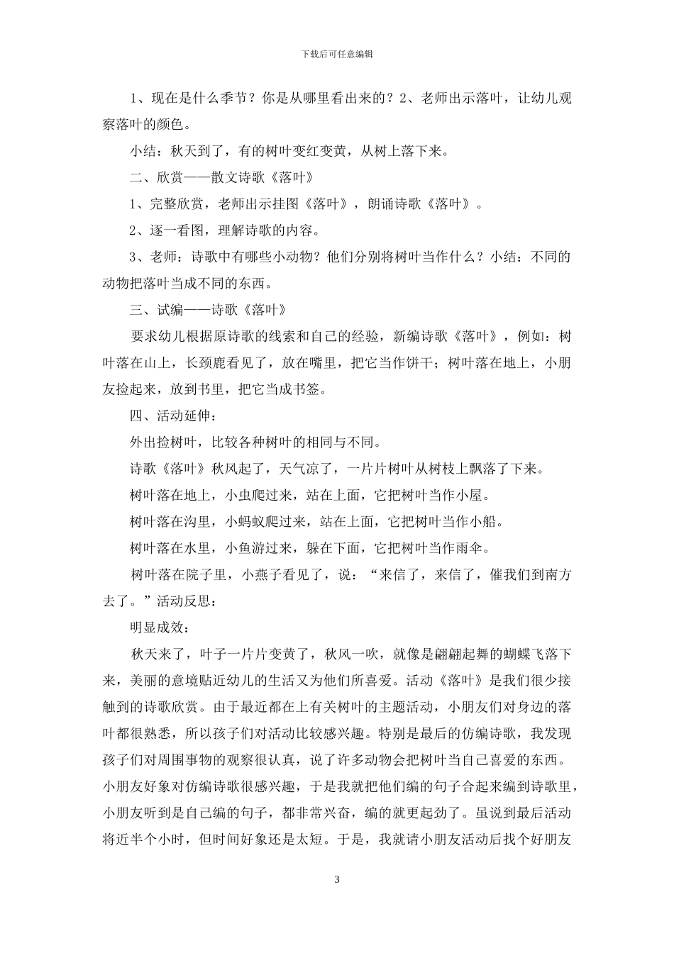 幼儿园大班主题教学：《有用植物》主题册_第3页