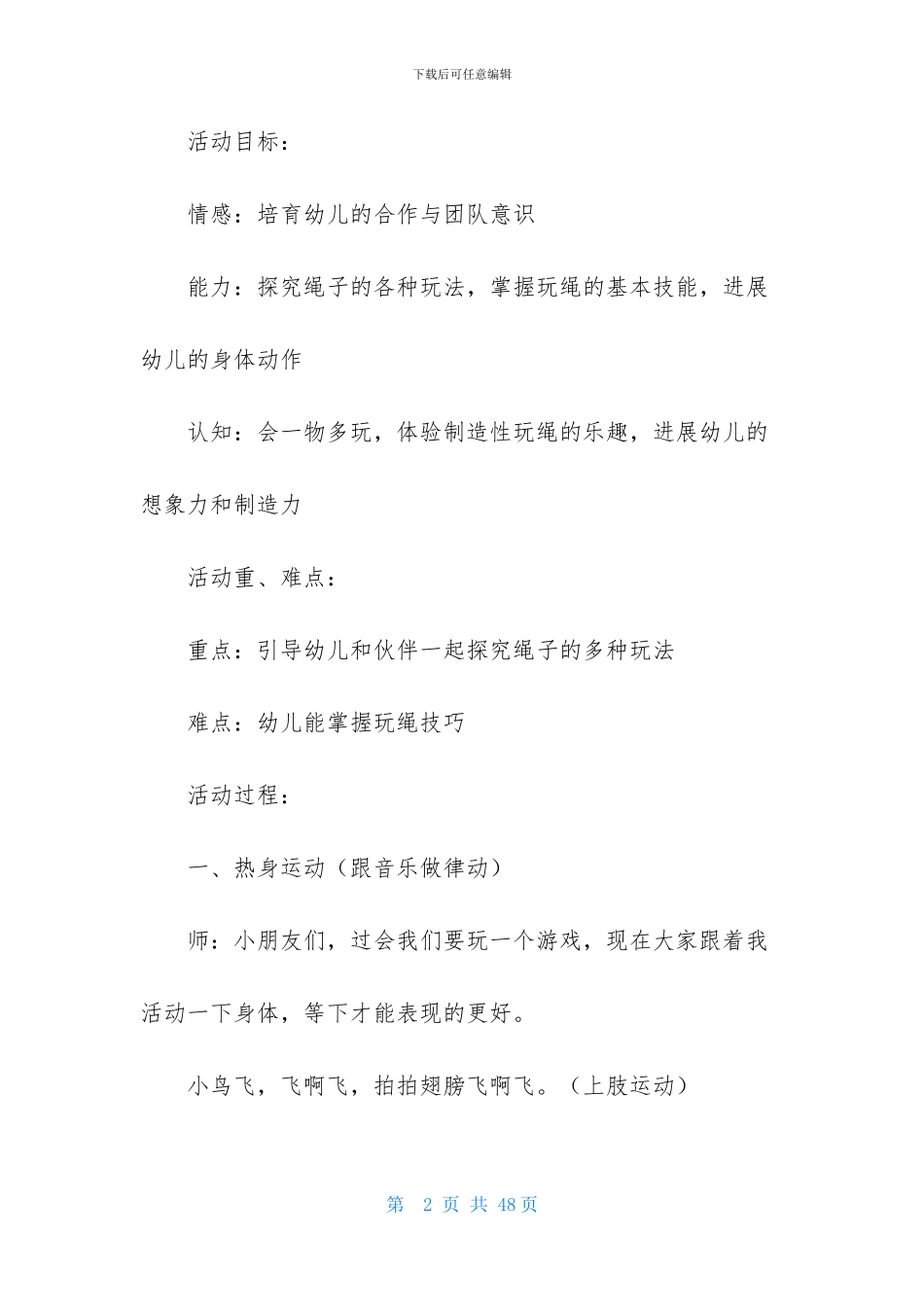 幼儿园大班健康教学设计_第2页