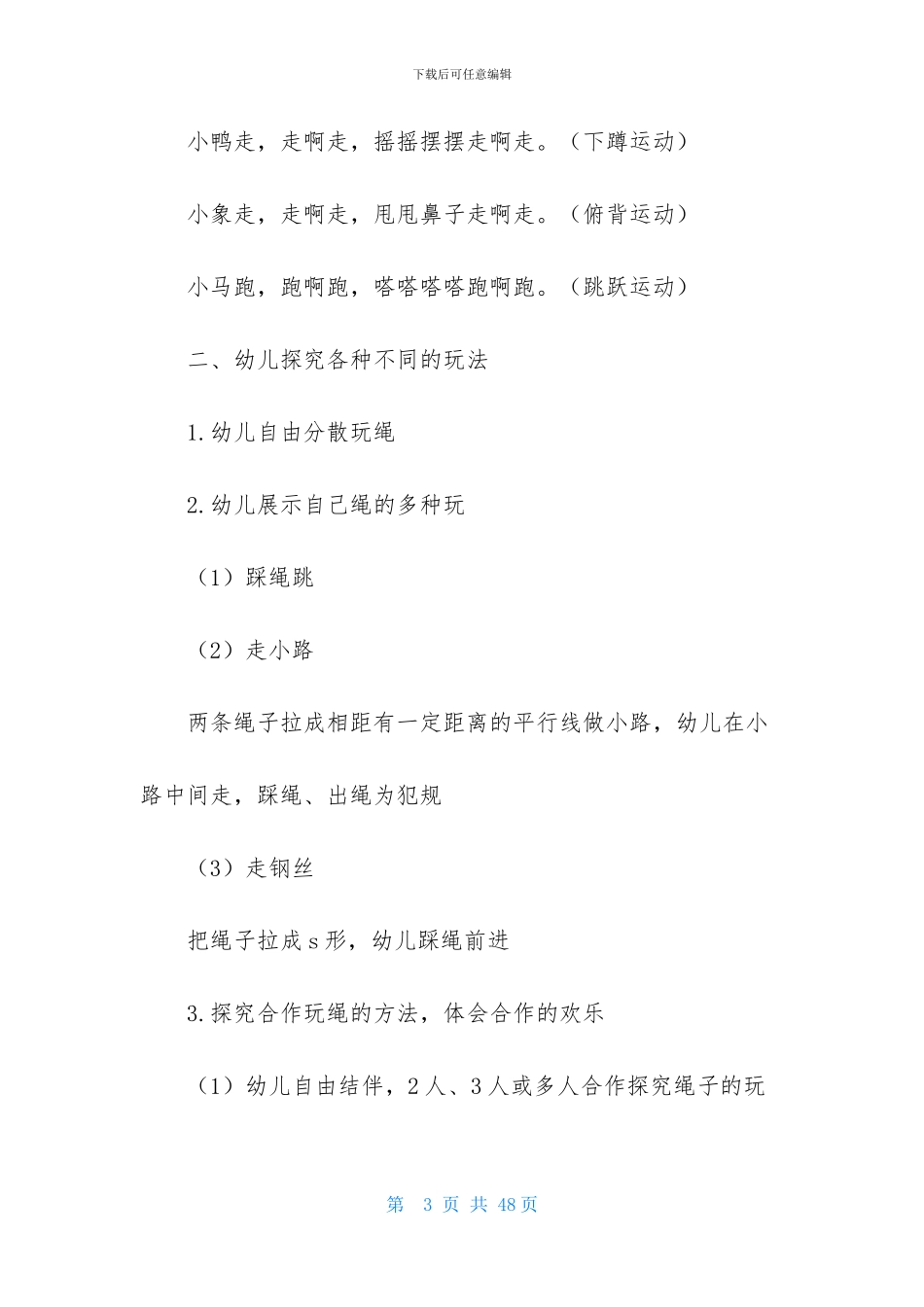 幼儿园大班健康教学设计_第3页