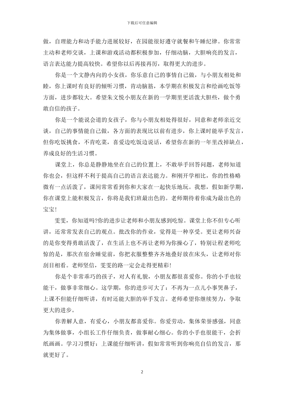 幼儿园大班幼儿评语_第2页