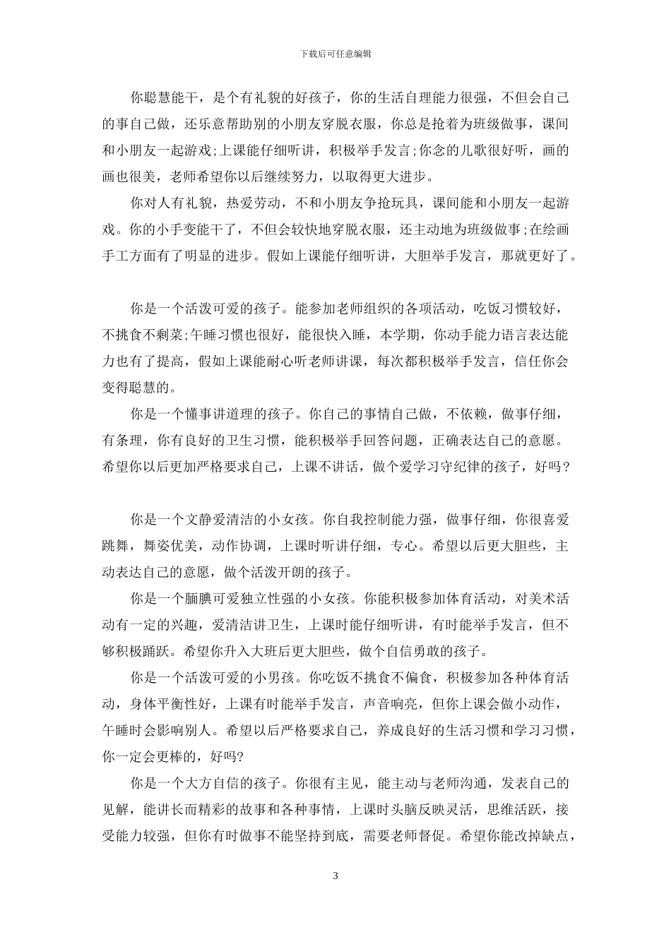 幼儿园大班幼儿评语_第3页