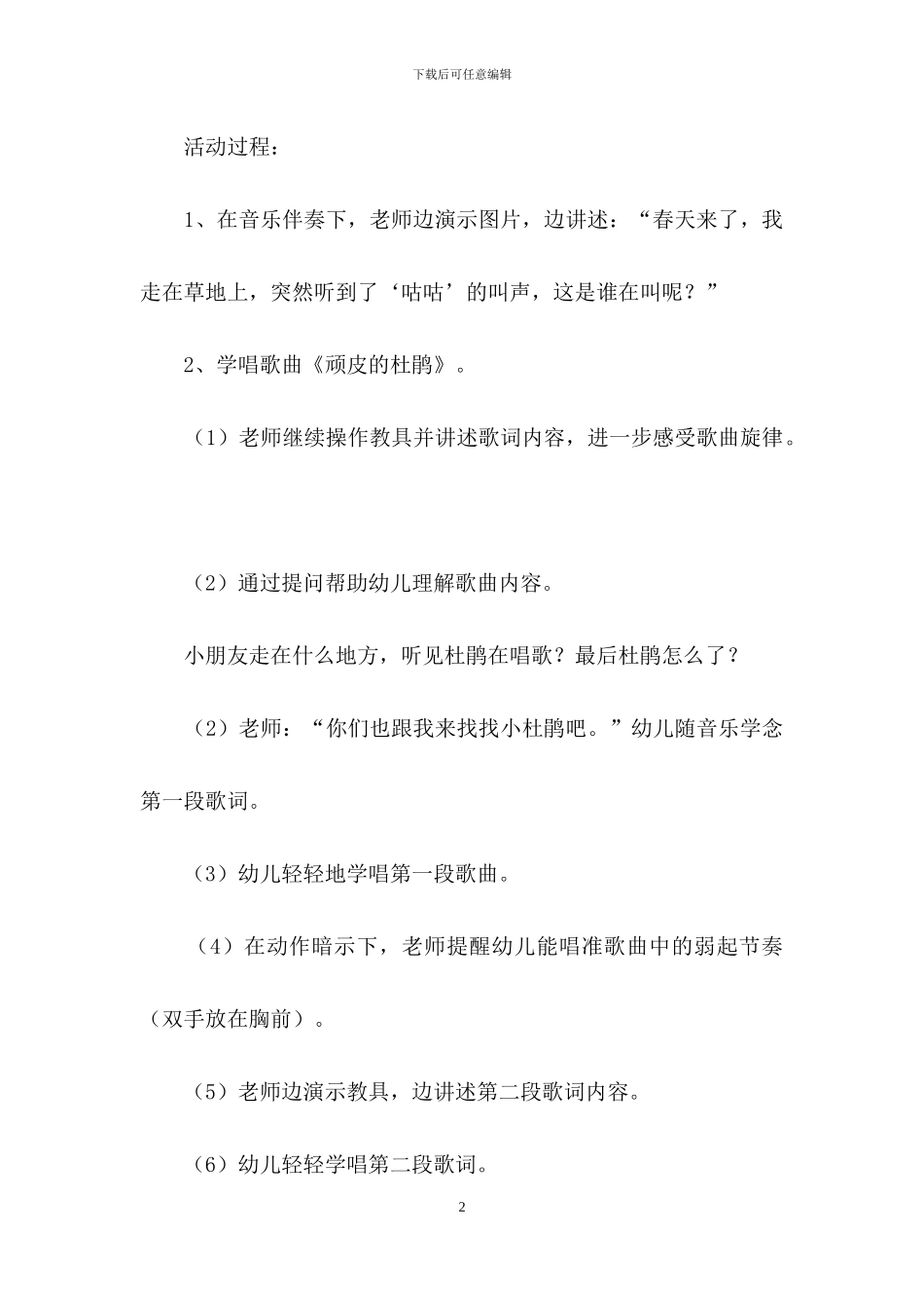 幼儿园大班教案《顽皮的杜鹃》_第2页