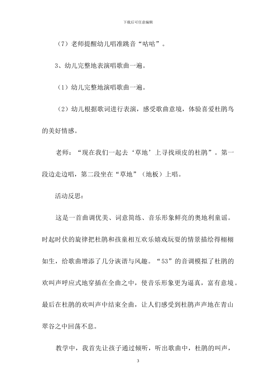 幼儿园大班教案《顽皮的杜鹃》_第3页