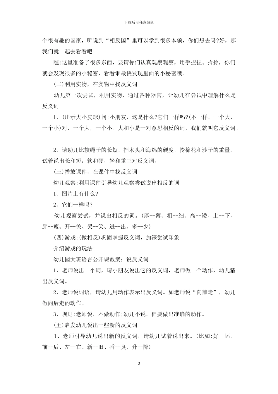 幼儿园大班教案：反义词语言_第2页