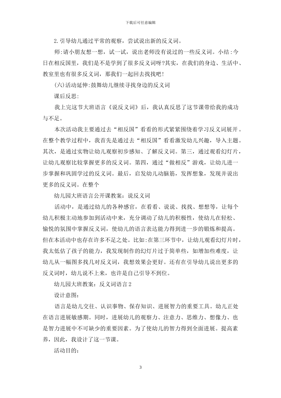 幼儿园大班教案：反义词语言_第3页