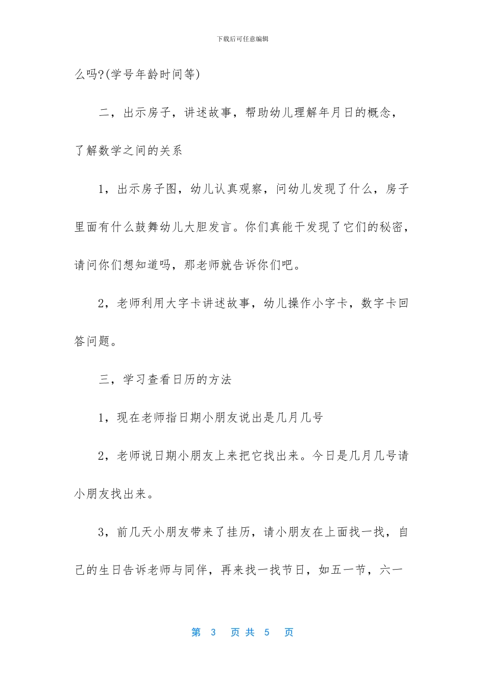 幼儿园大班数学公开课教案《有趣的数学》含反思_第3页