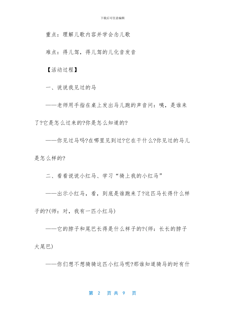 幼儿园大班教研语言教案-幼儿园大班语言教案_第2页