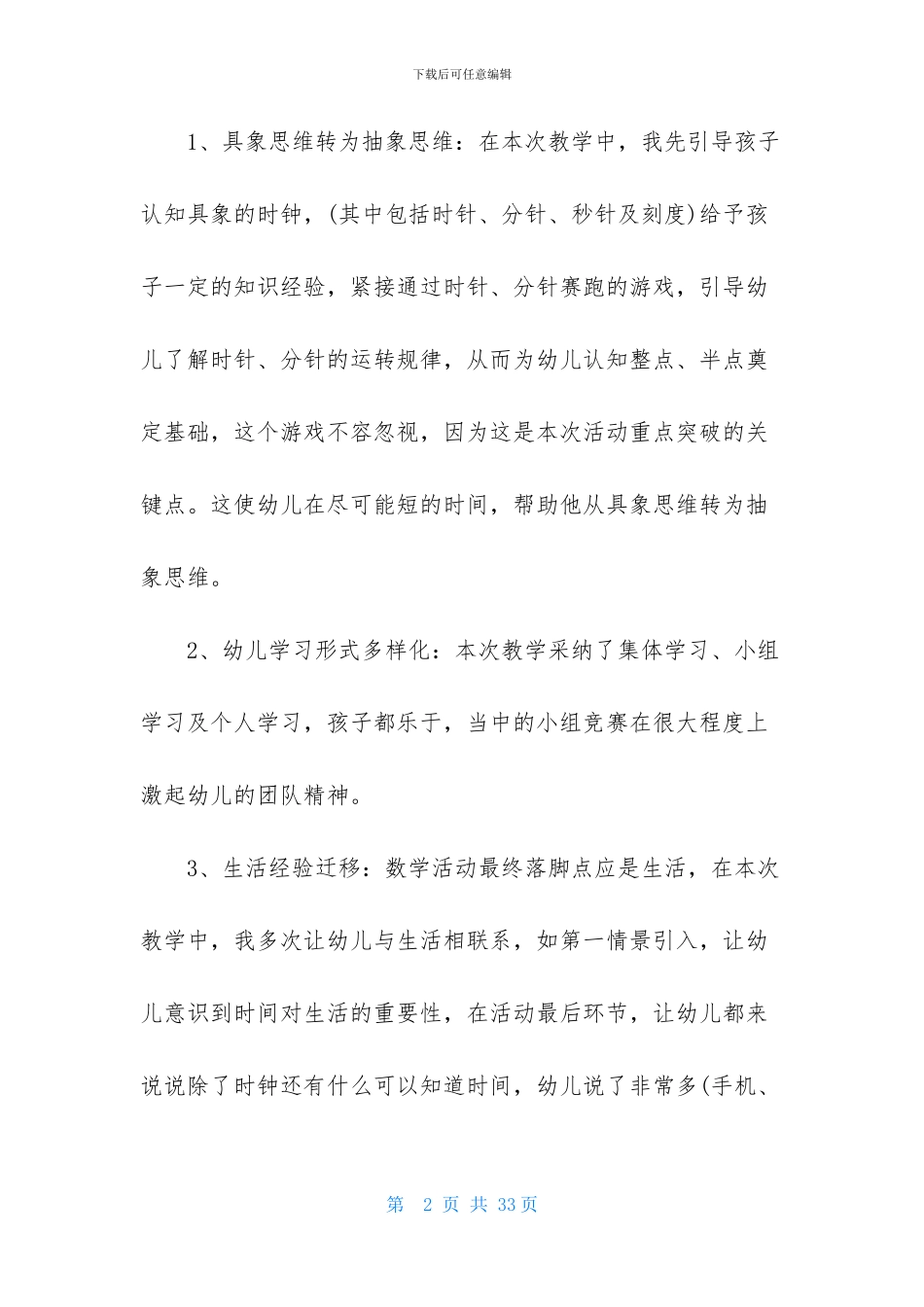 幼儿园大班数学教学反思_第2页