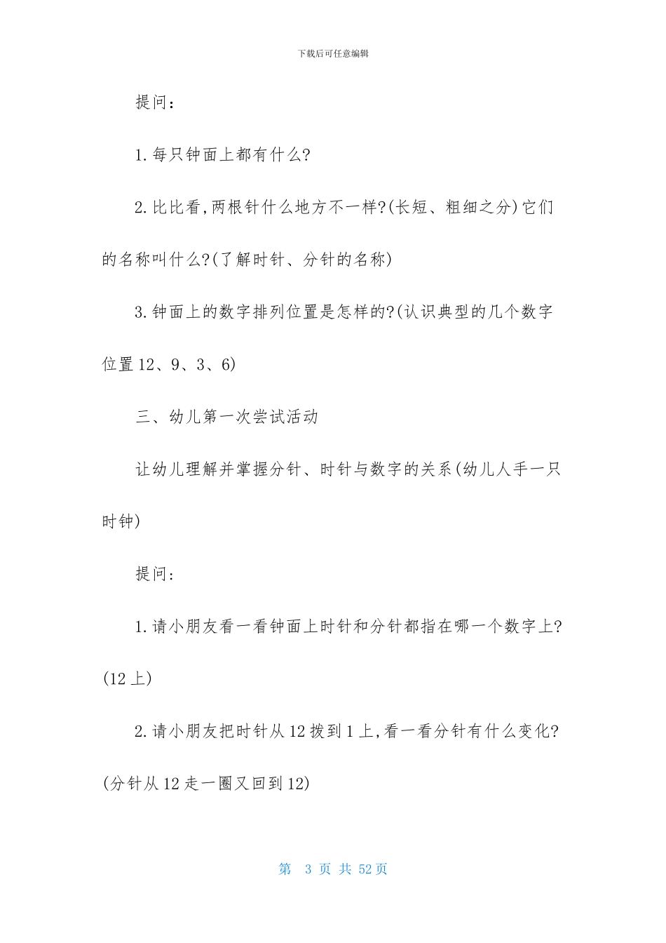 幼儿园大班数学教案：认识时钟_第3页