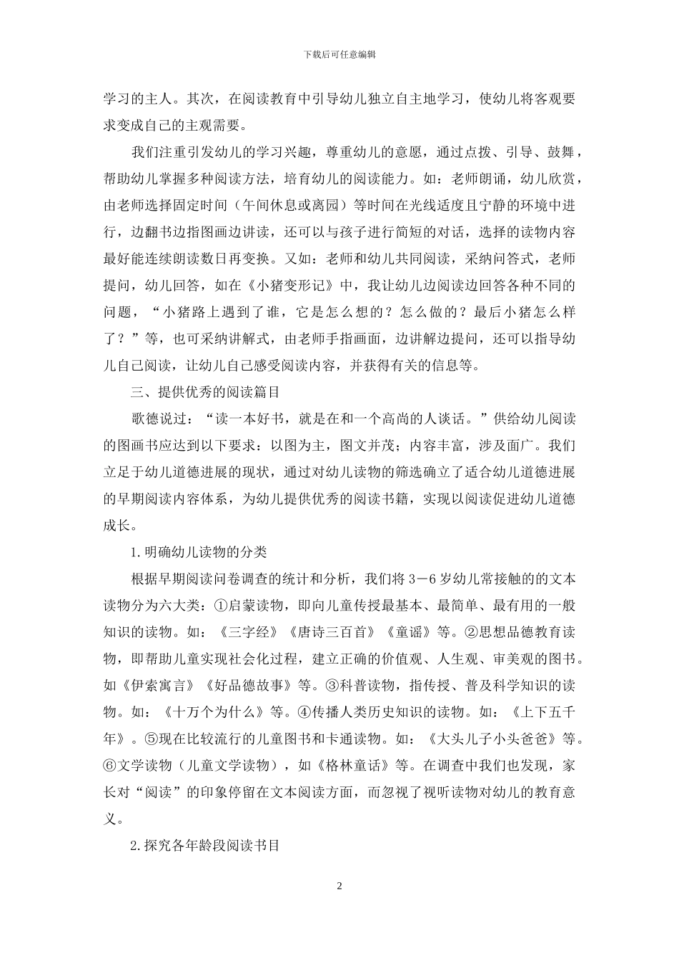 幼儿园大班早期阅读能力_第2页