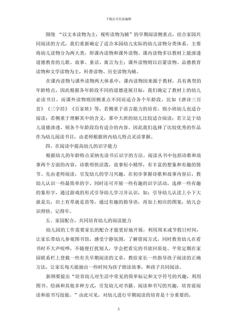 幼儿园大班早期阅读能力_第3页