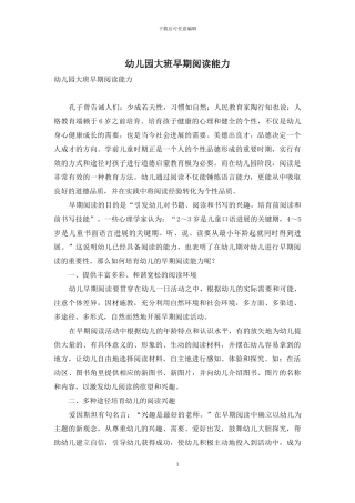 幼儿园大班早期阅读能力