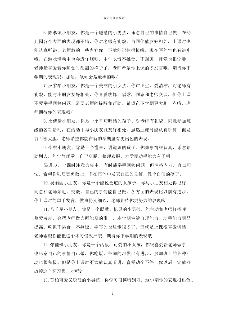 幼儿园大班期末评语怎么写_第2页