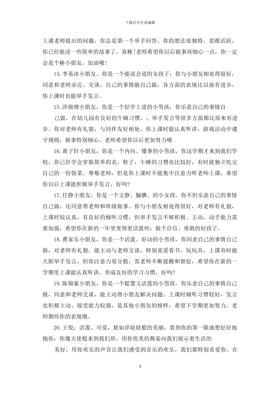 幼儿园大班期末评语怎么写_第3页