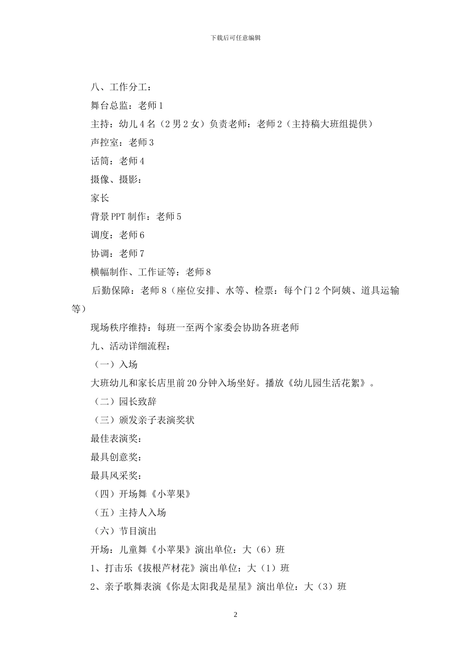 幼儿园大班毕业典礼方案_第2页