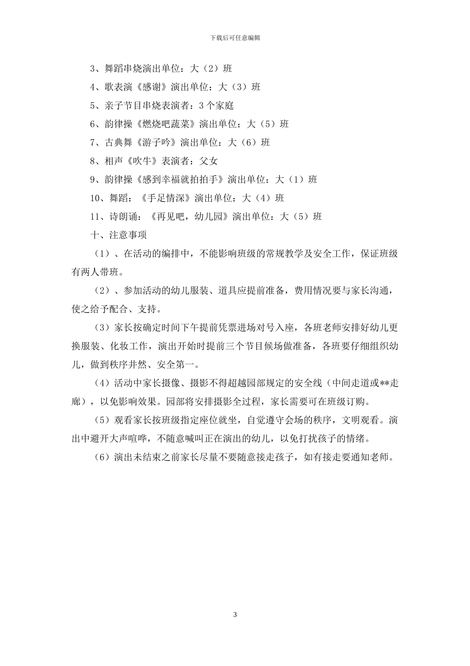 幼儿园大班毕业典礼方案_第3页