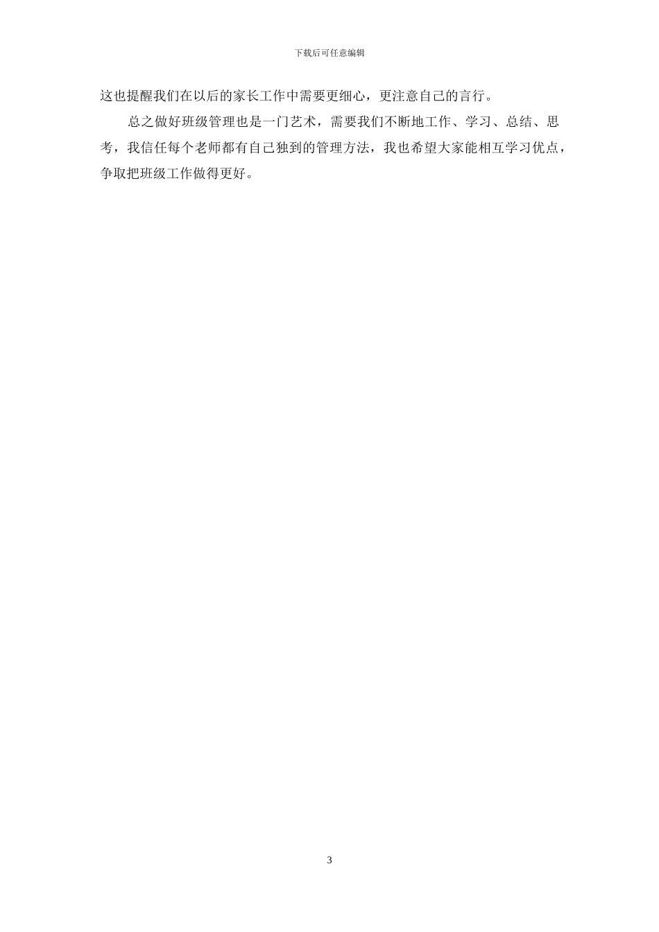 幼儿园大班班级管理工作总结_第3页