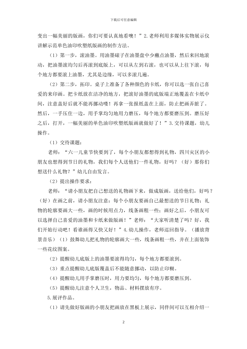 幼儿园大班美术教案：节日礼物_第2页