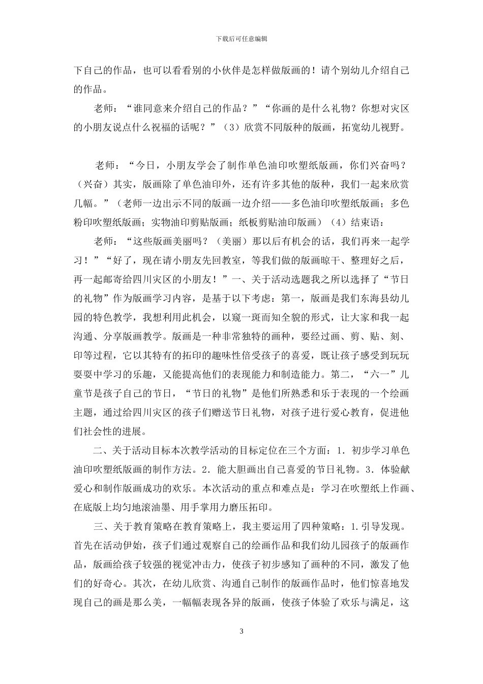 幼儿园大班美术教案：节日礼物_第3页