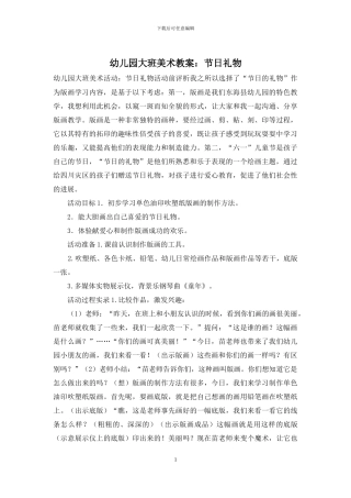 幼儿园大班美术教案：节日礼物