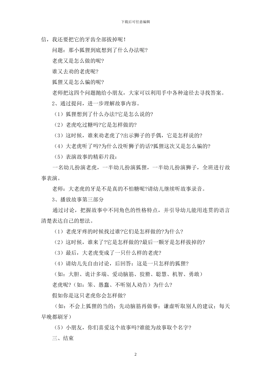 幼儿园大班语言活动教案_第2页