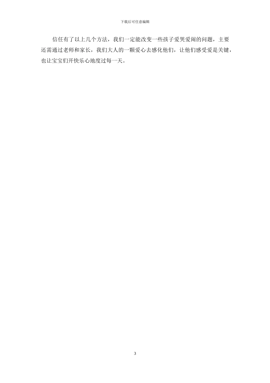 幼儿园大班育儿心得_第3页