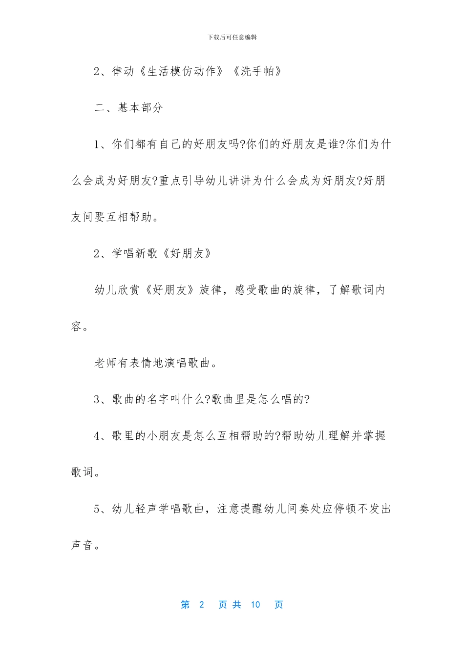 幼儿园好朋友教案_第2页