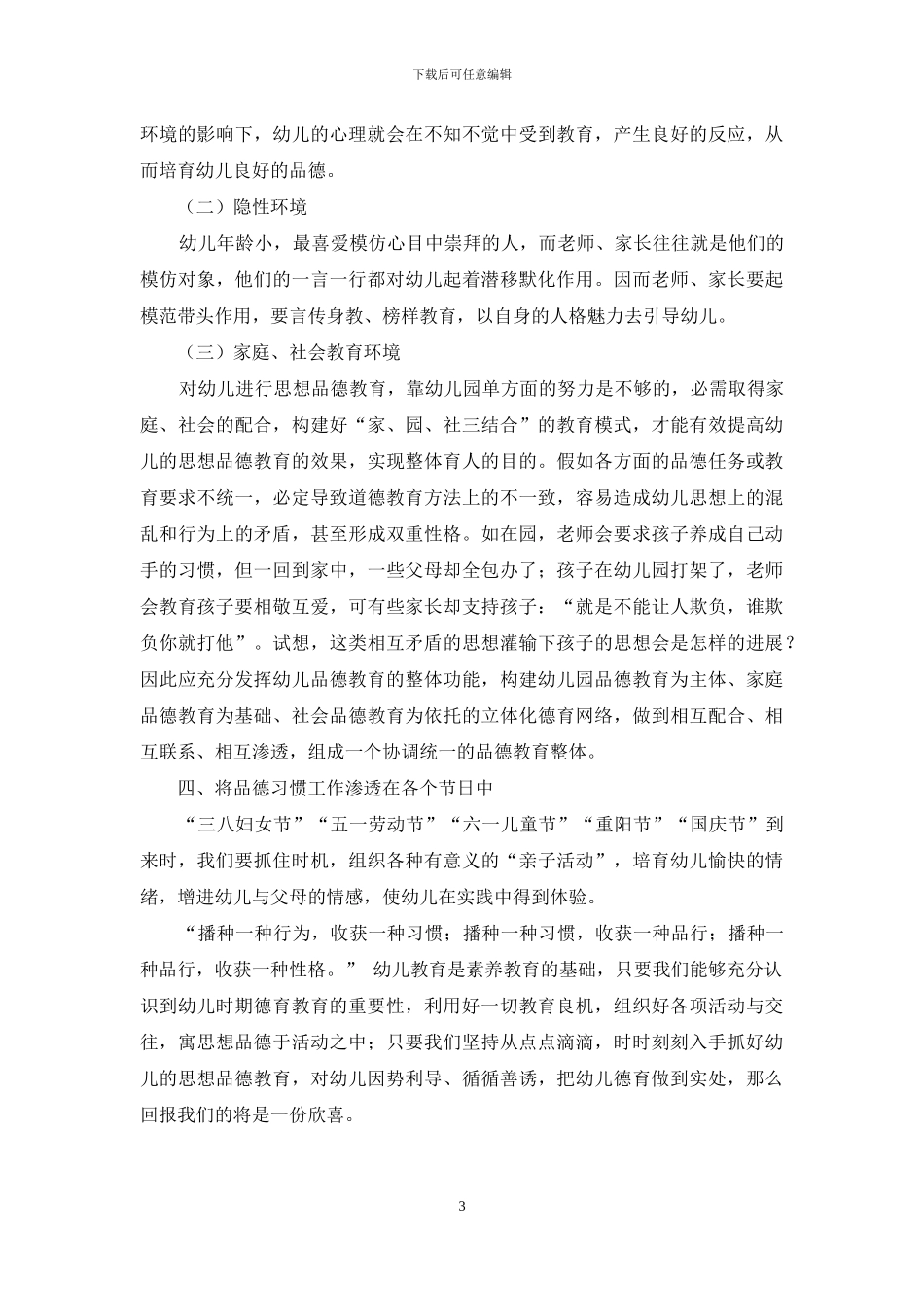 幼儿园如何加强良好品德习惯的培养_第3页