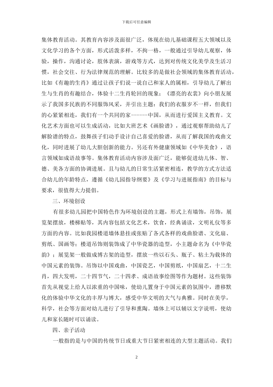 幼儿园如何开展国学经典诵读教育_第2页