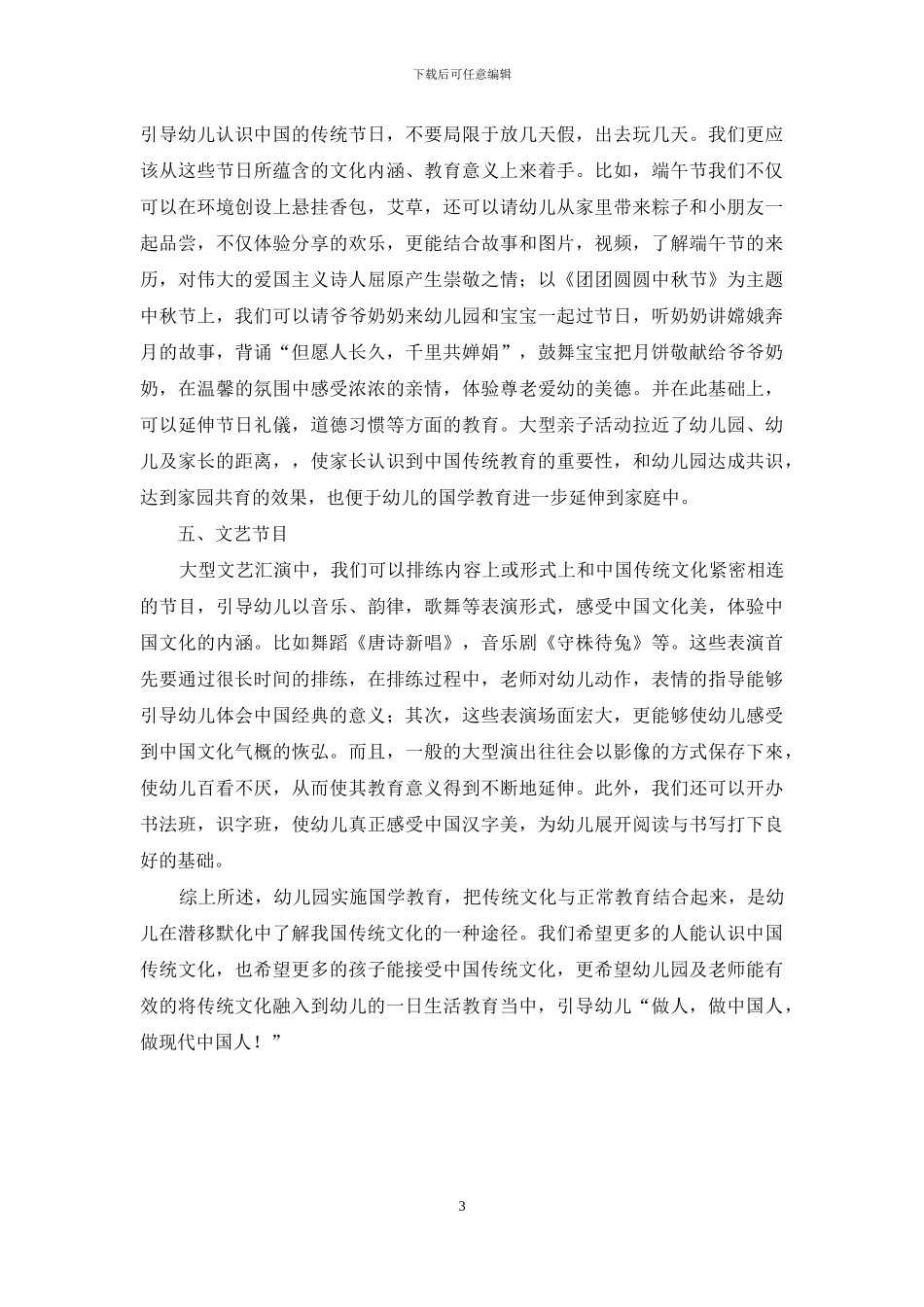 幼儿园如何开展国学经典诵读教育_第3页