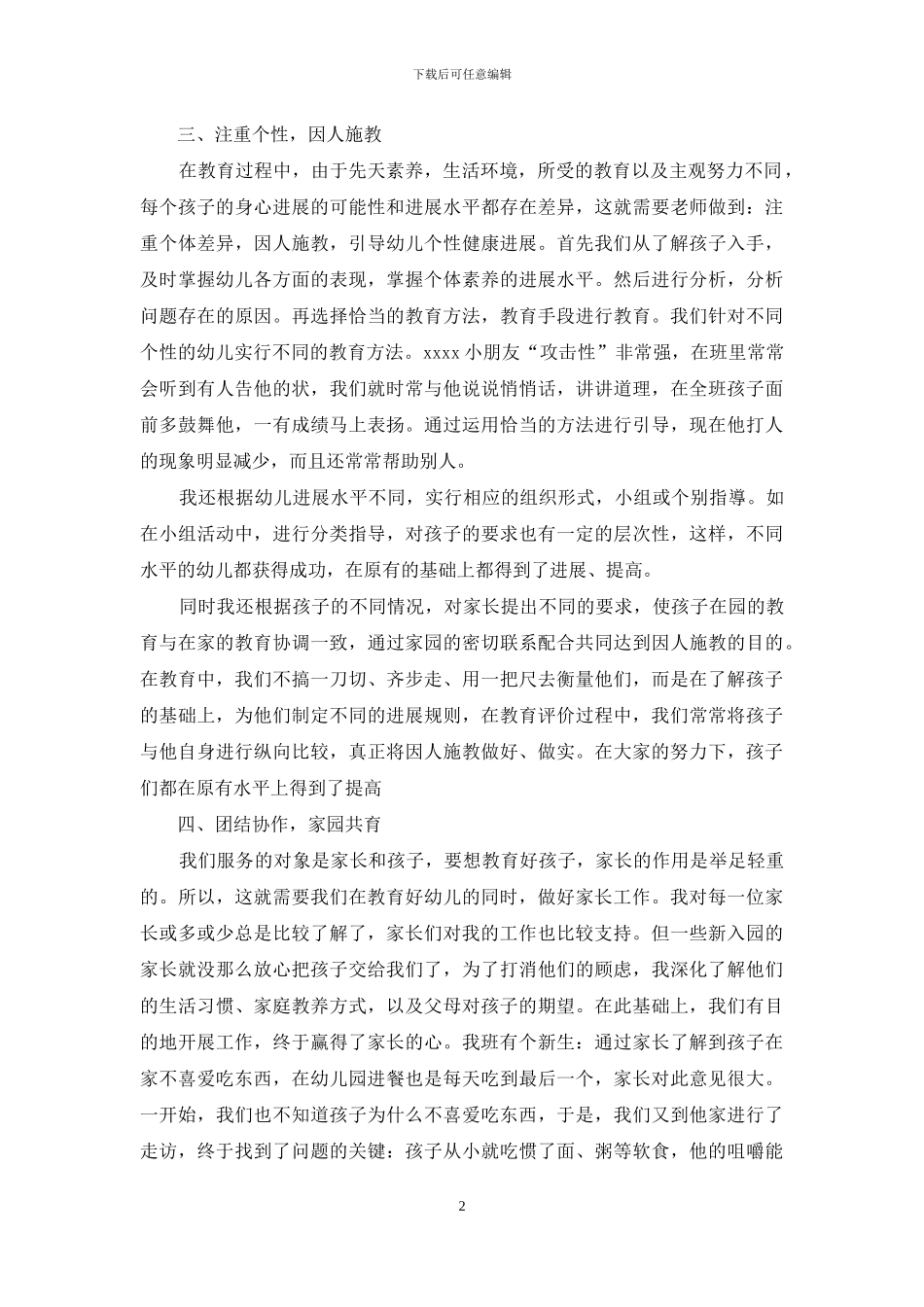 幼儿园如何开展家园科学育儿教育_第2页