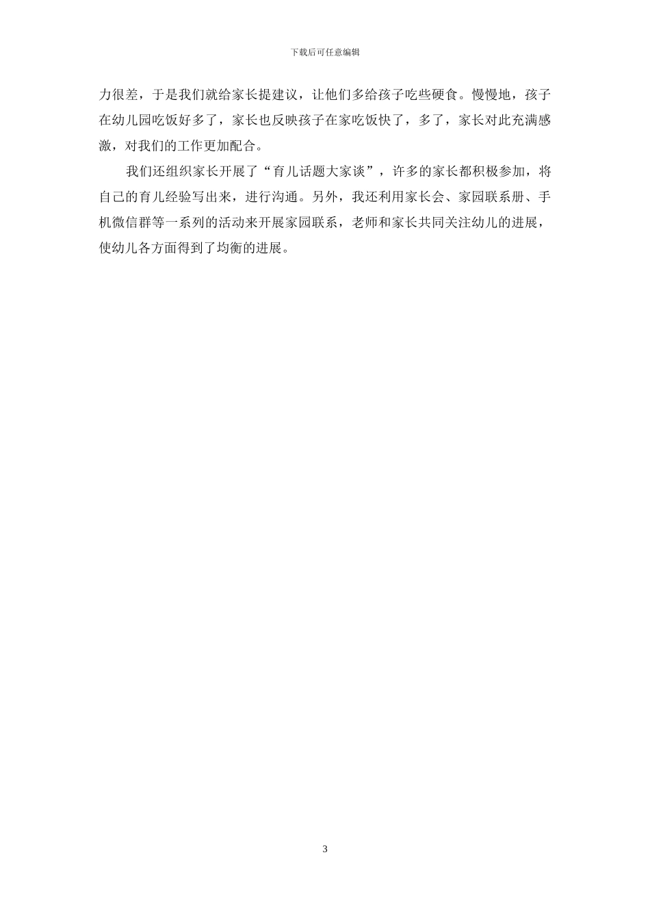 幼儿园如何开展家园科学育儿教育_第3页