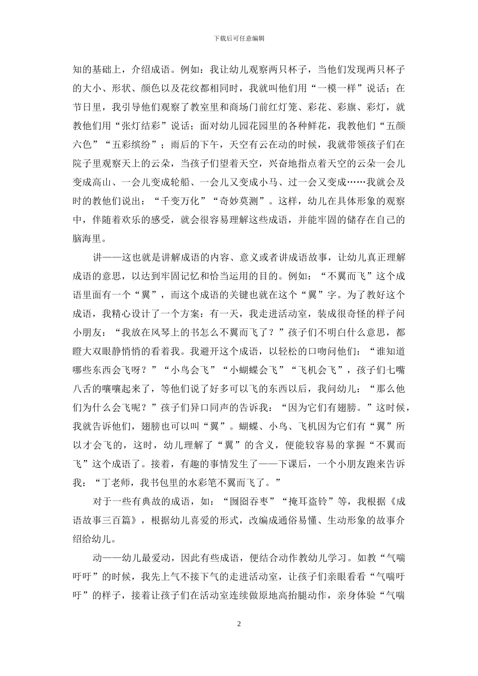 幼儿园如何教大班孩子学点成语_第2页