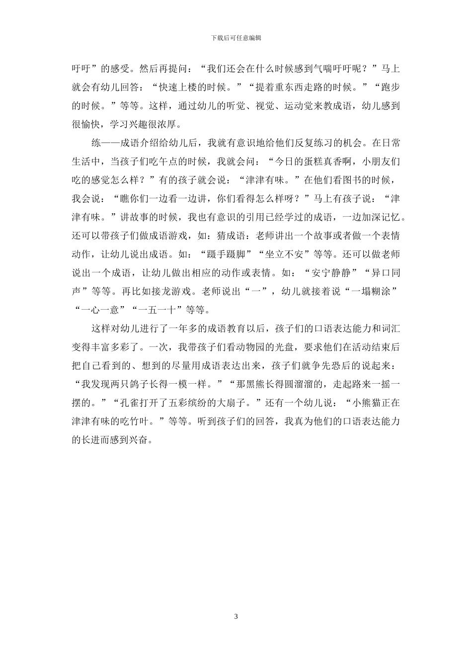 幼儿园如何教大班孩子学点成语_第3页