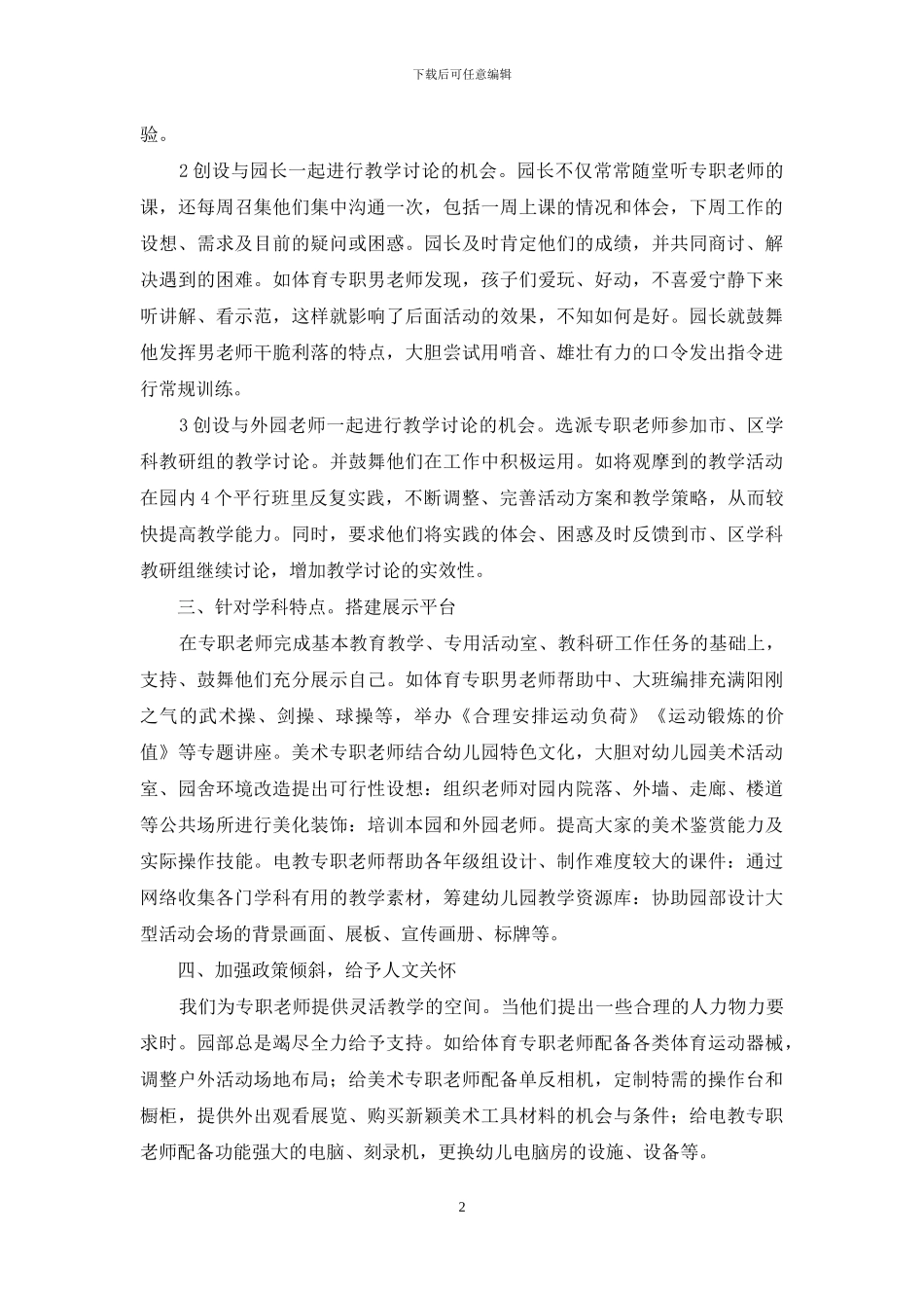 幼儿园学科专职教师培养策略_第2页