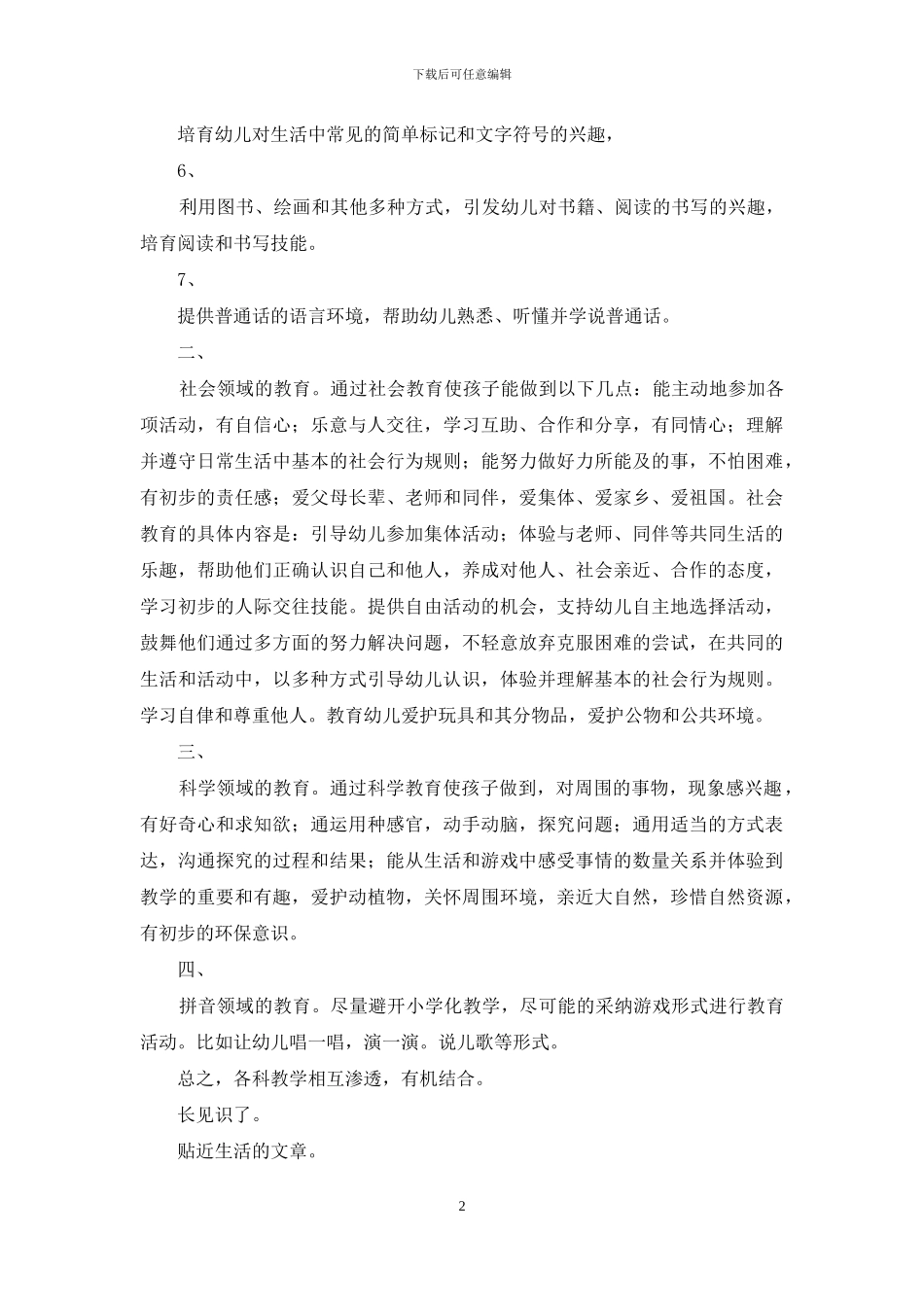 幼儿园学科工作总结_第2页