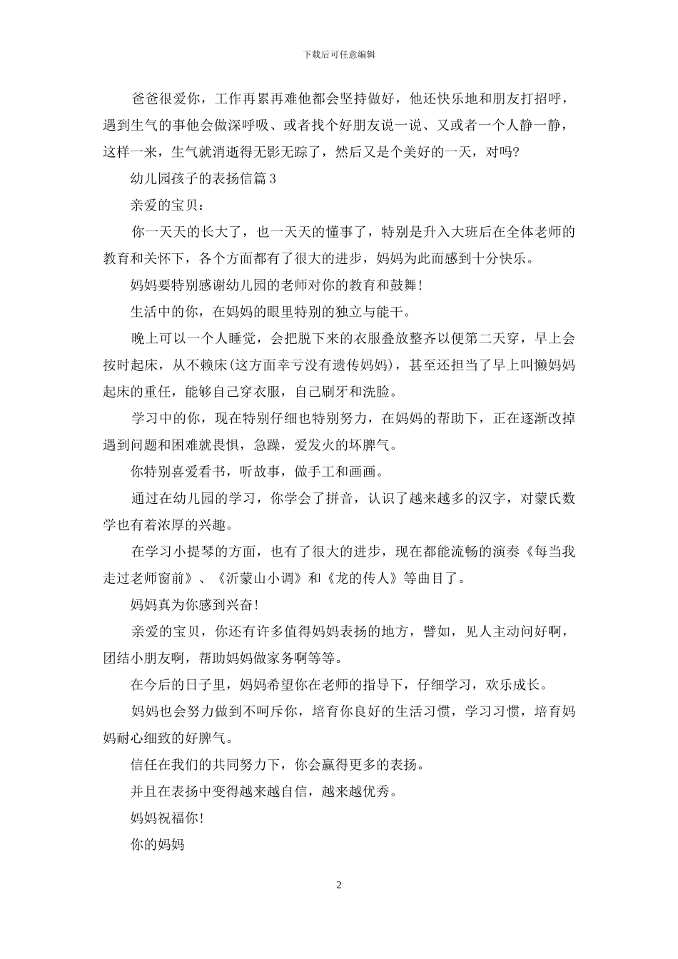 幼儿园孩子的表扬信合集8篇_第2页