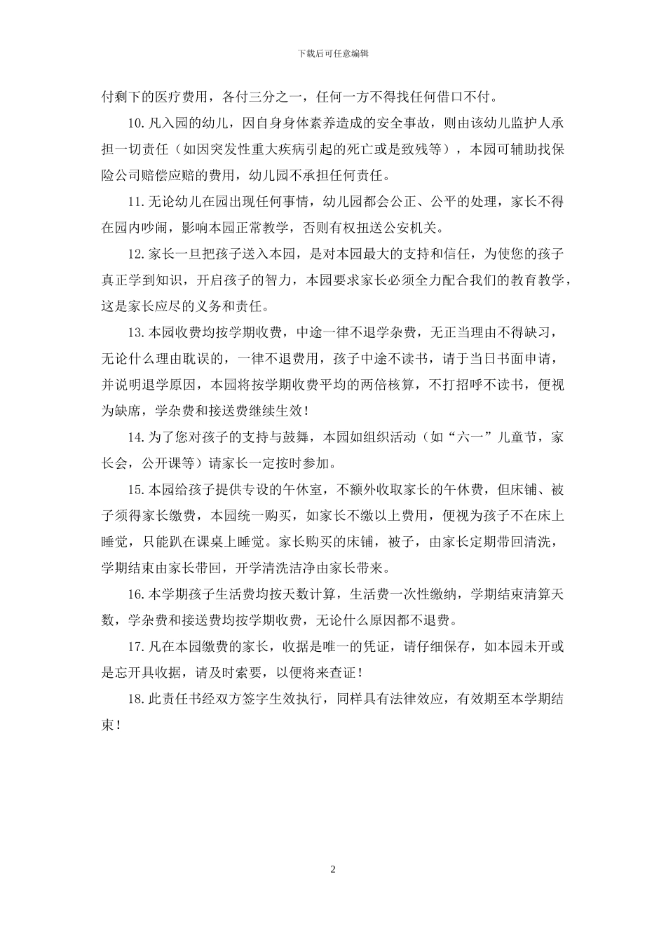幼儿园安全综合管理责任书_第2页