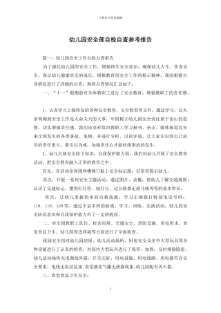 幼儿园安全部自检自查参考报告