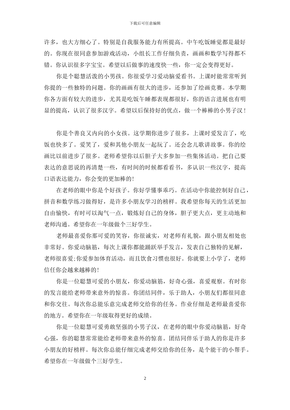 幼儿园宝宝评语_第2页