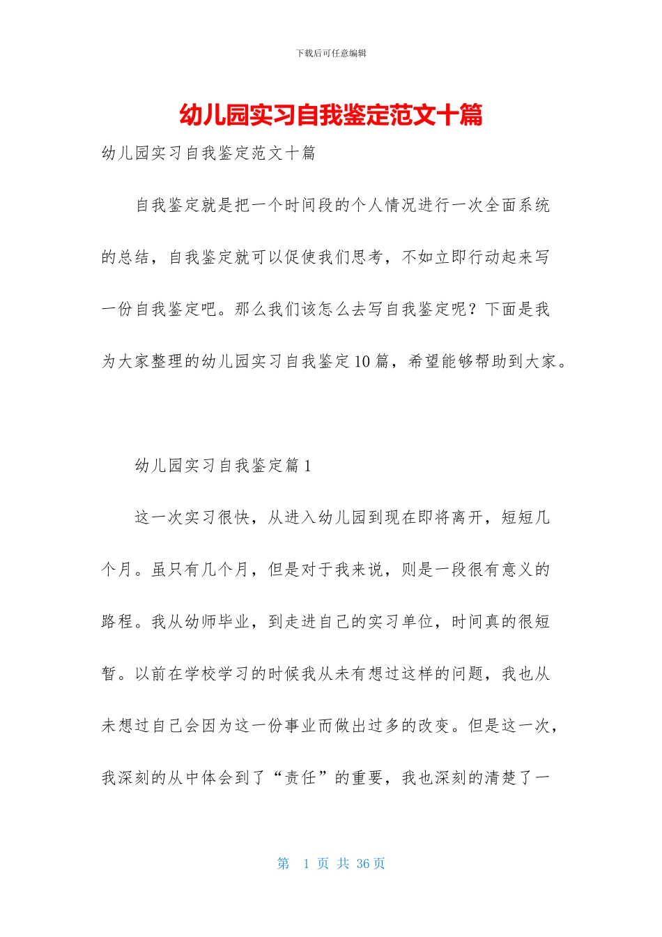 幼儿园实习自我鉴定范文十篇_第1页