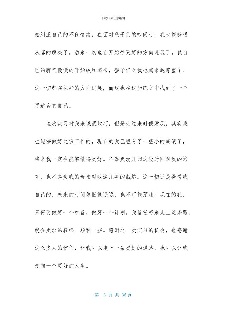 幼儿园实习自我鉴定范文十篇_第3页