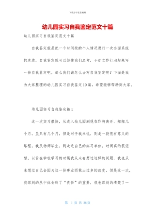 幼儿园实习自我鉴定范文十篇