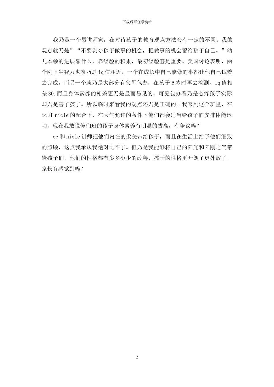 幼儿园家长会老师发言-稿_第2页