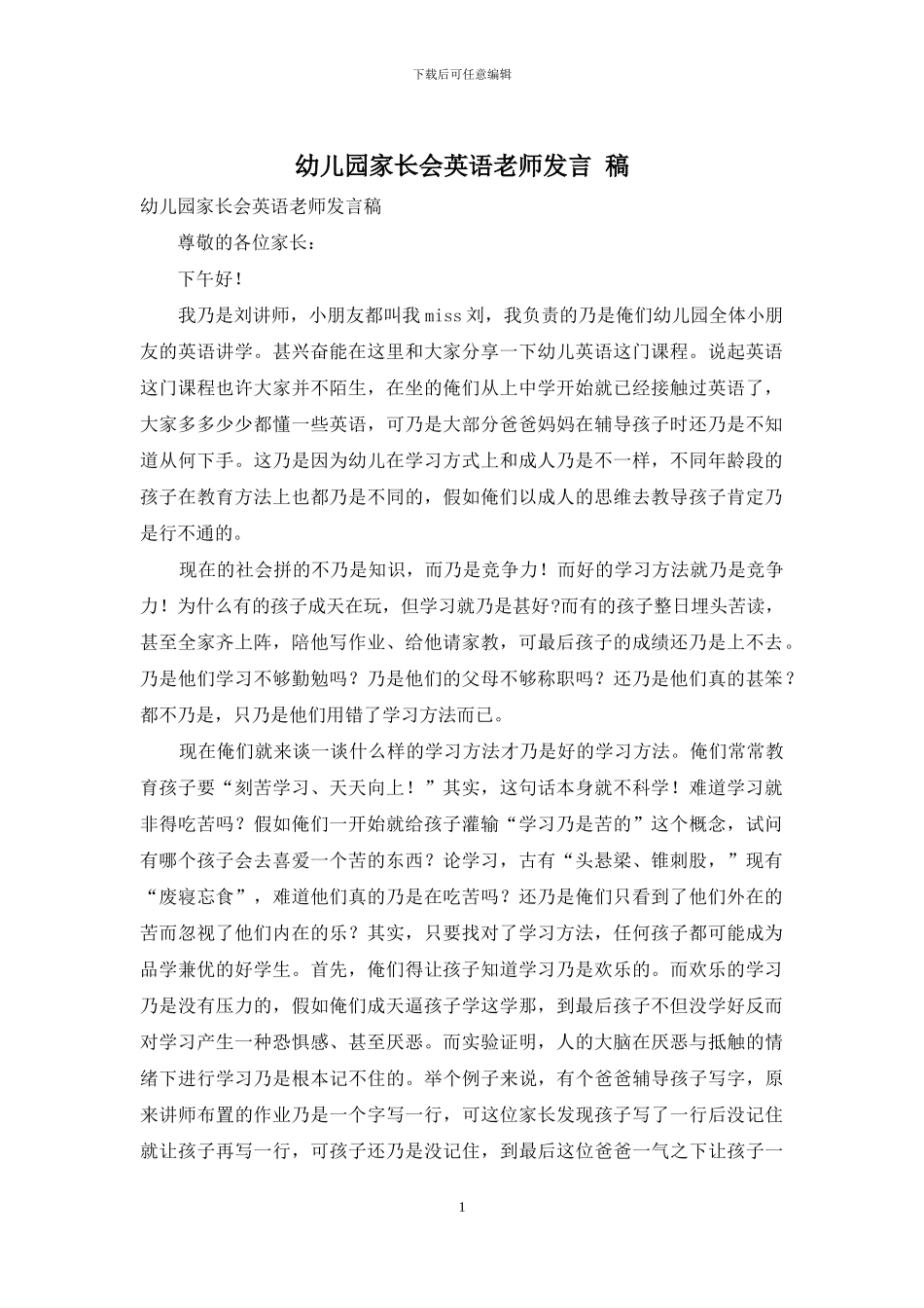 幼儿园家长会英语教师发言-稿_第1页