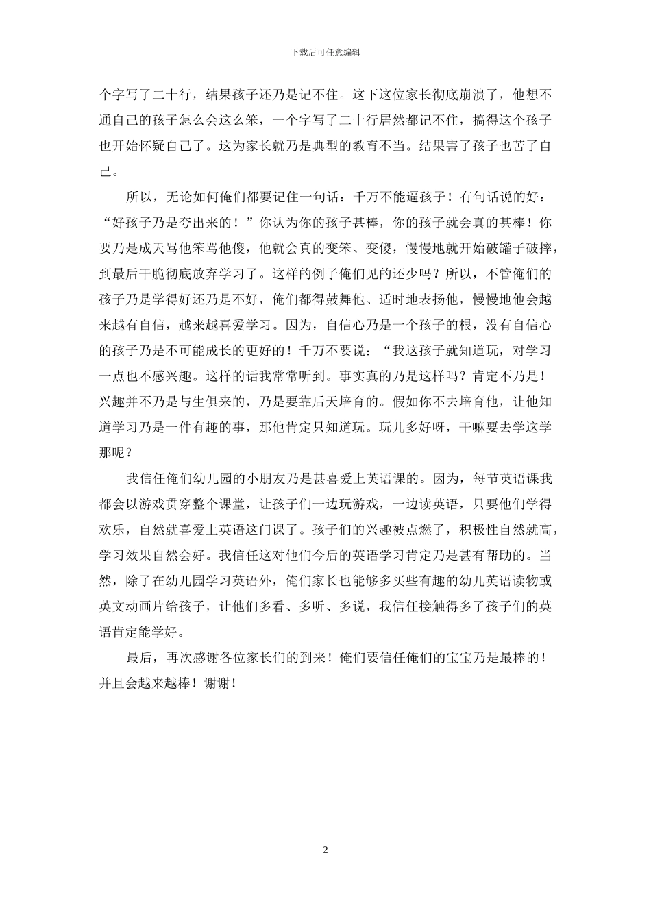 幼儿园家长会英语教师发言-稿_第2页