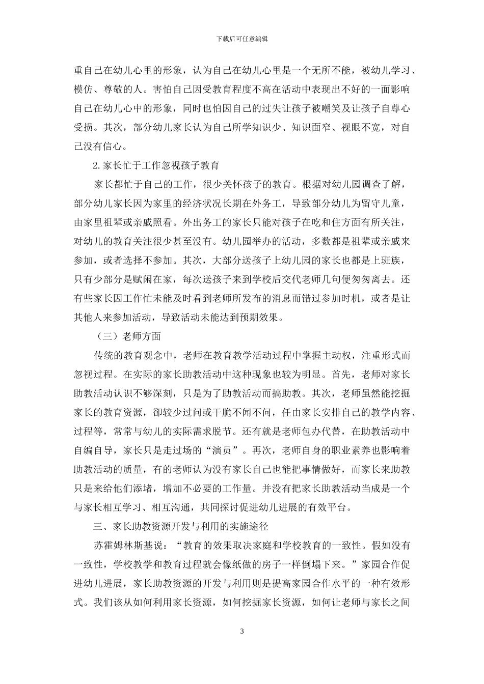 幼儿园家长助教资源开发与利用的实施途径探究_第3页